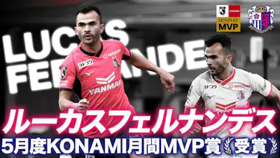 セレッソ大阪オフィシャルウェブサイト | Cerezo OSAKA